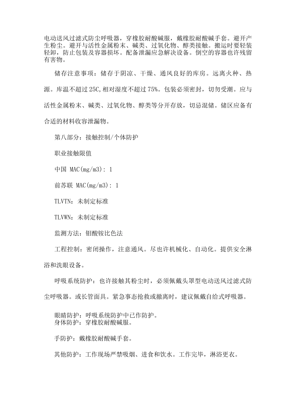 五氧化二磷安全技术说明书_第3页