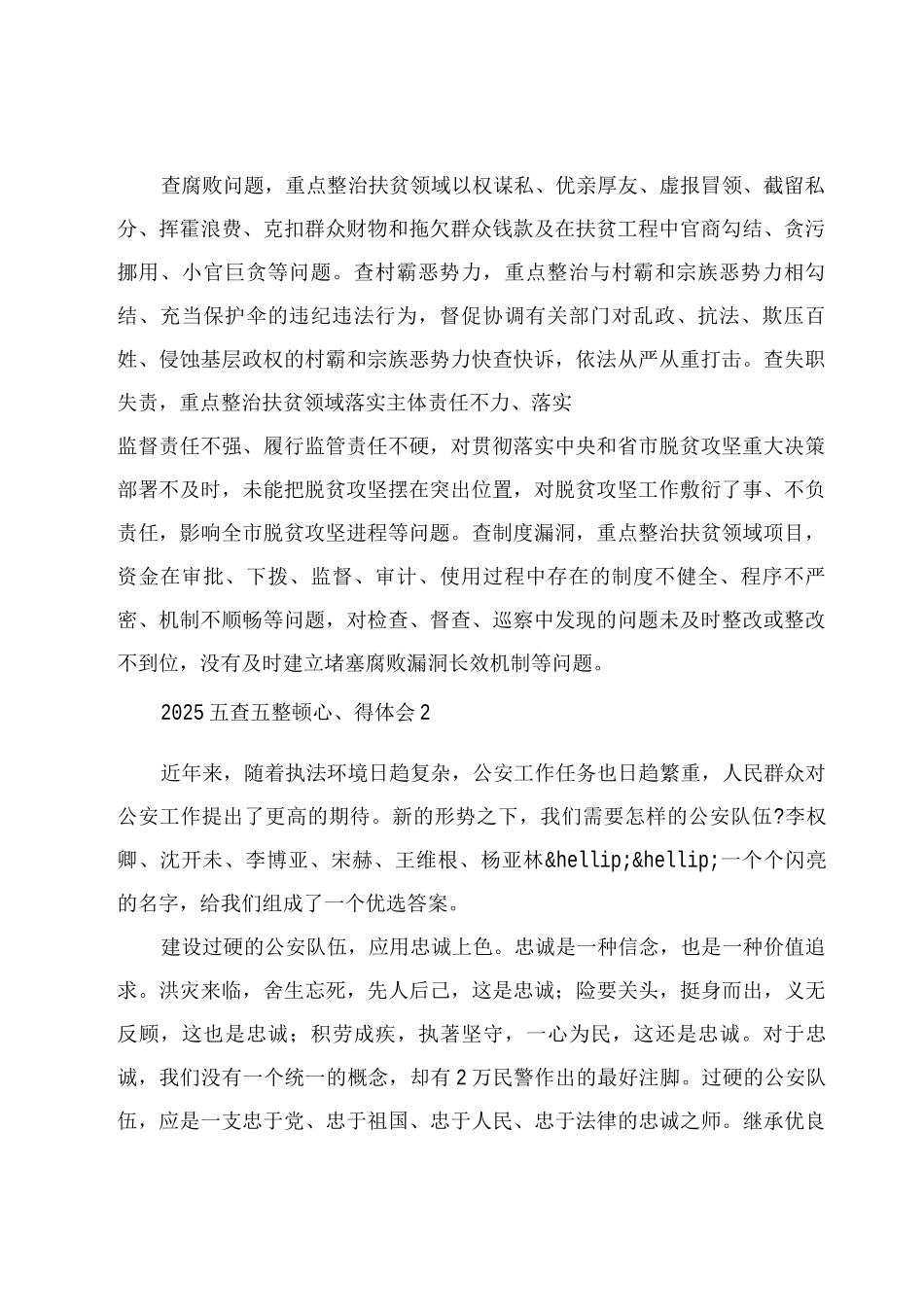 五查五整顿心得体会汇集_第2页