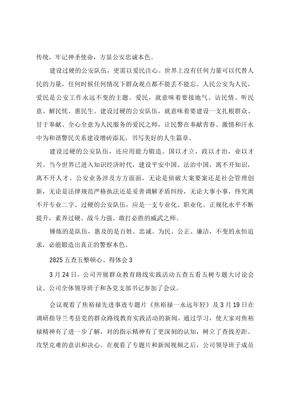 五查五整顿心得体会汇集_第3页