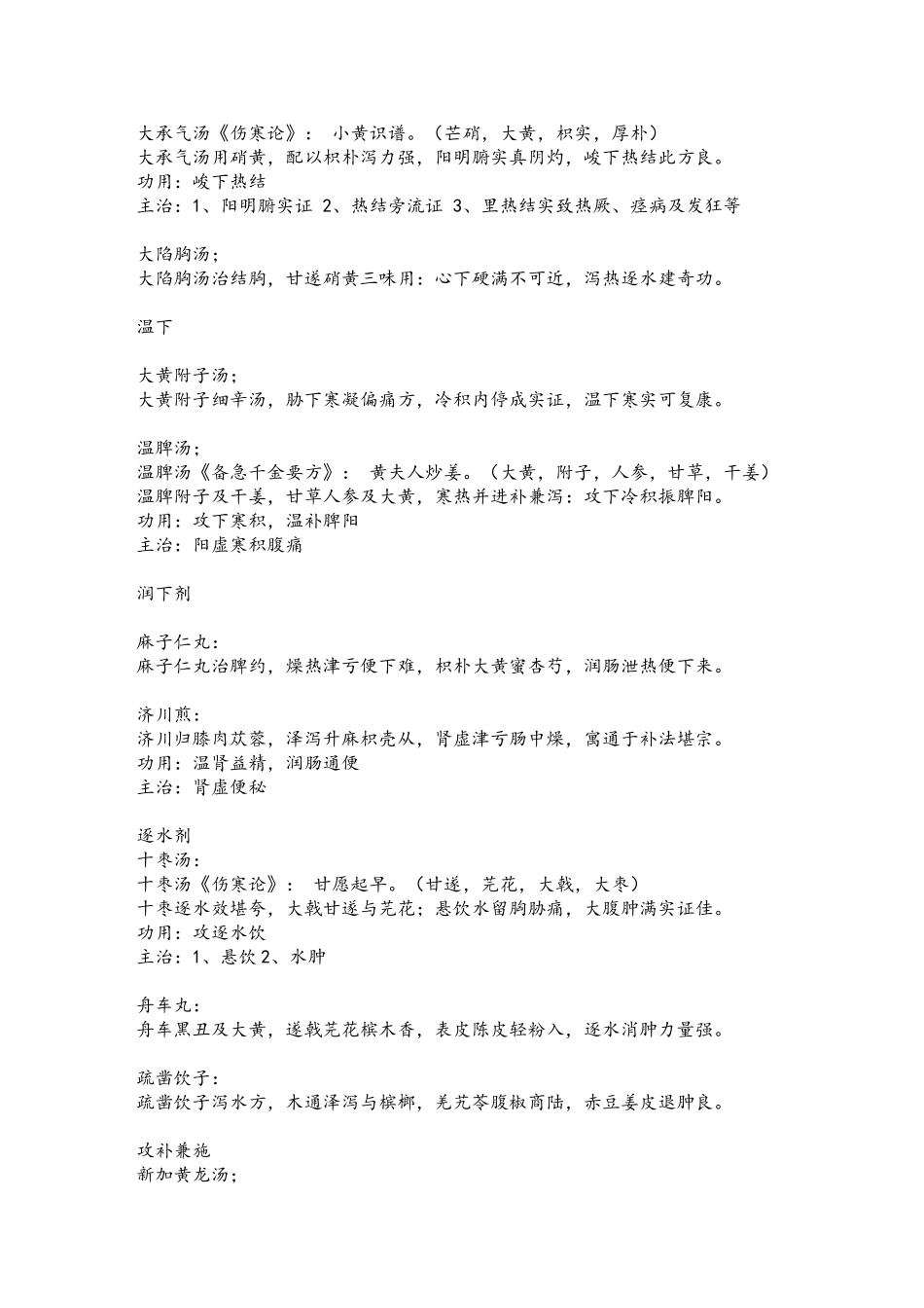 五版中药学方歌、趣味记忆及方剂功效_第3页