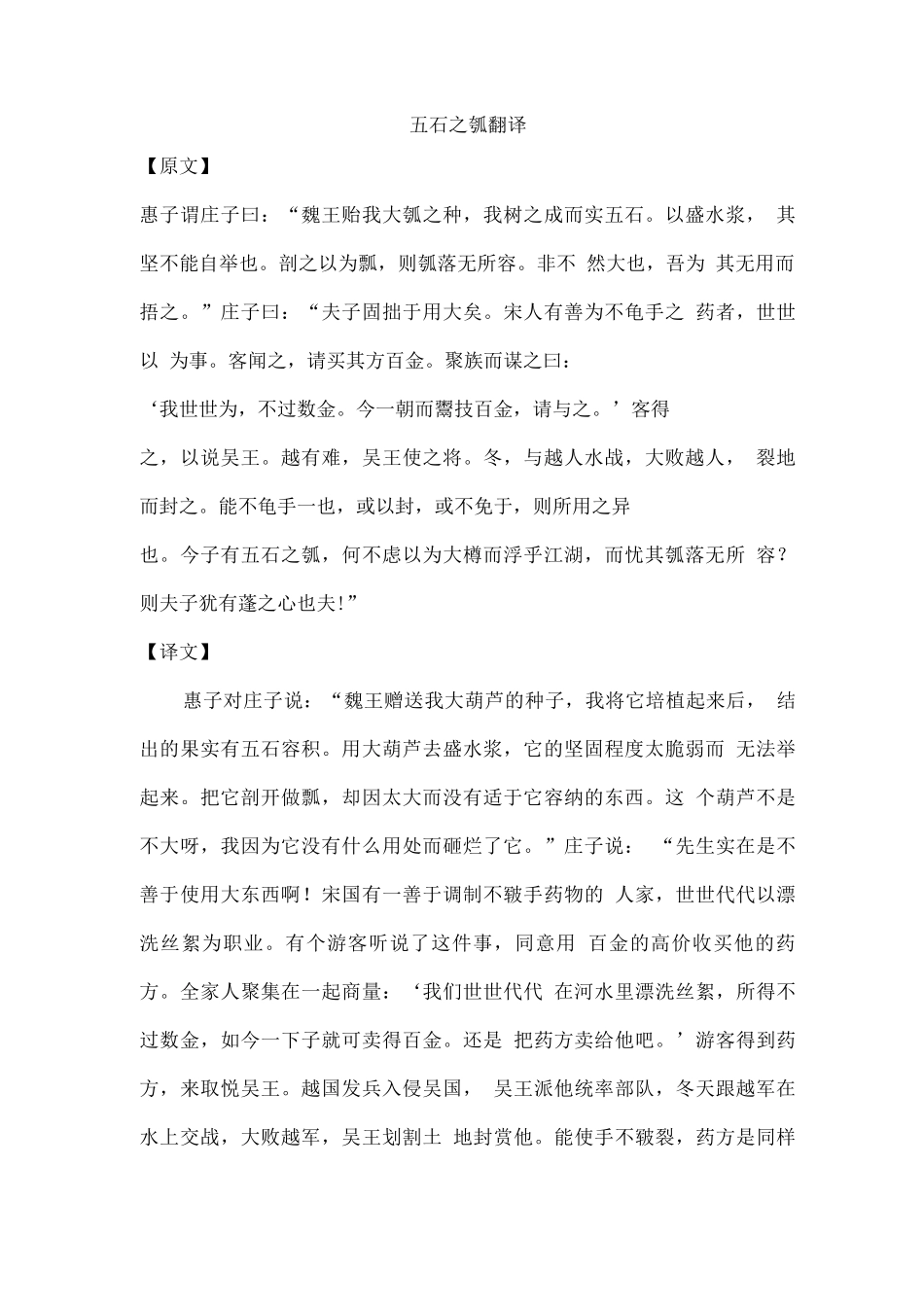 五石之瓠翻译_第1页