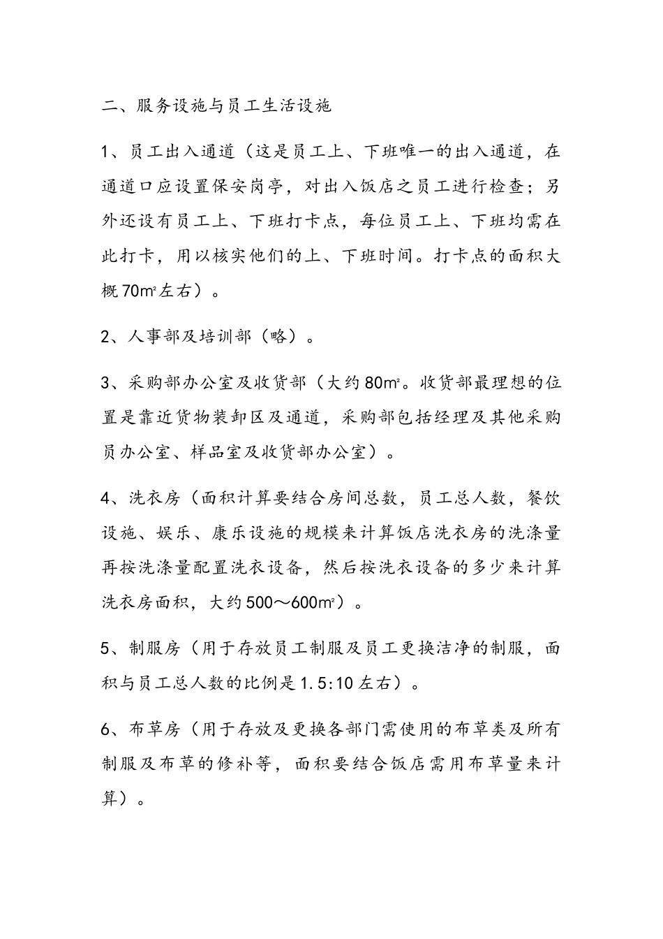 五星酒店规划方案_第2页