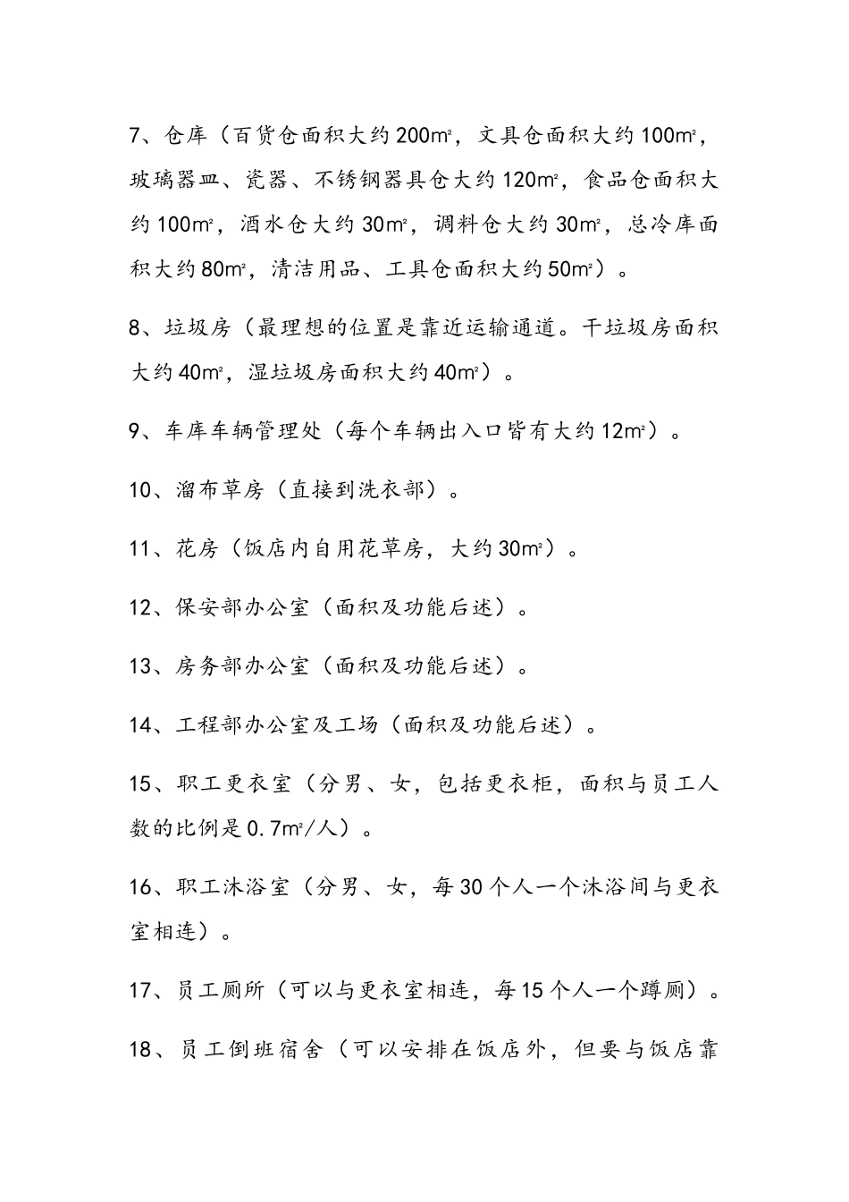 五星酒店规划方案_第3页