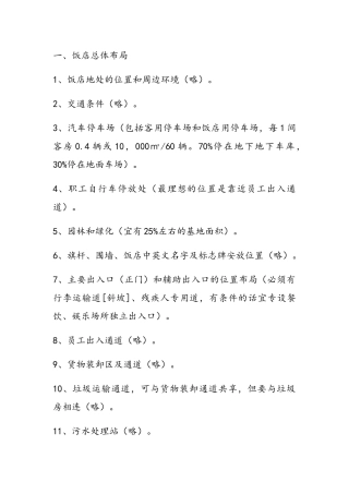 五星酒店规划方案