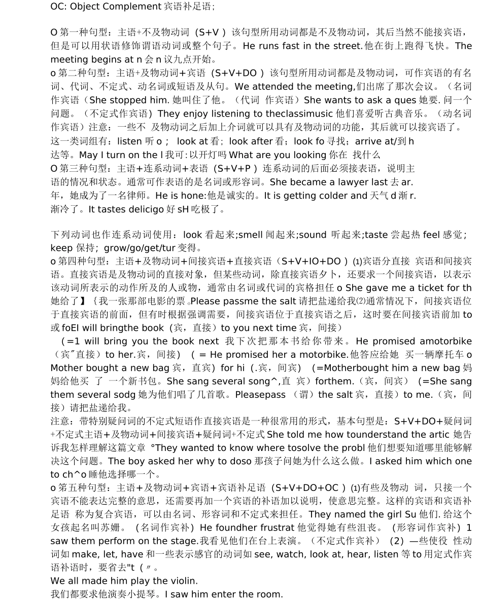 五种基本句型讲解与练习_第3页