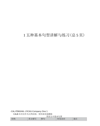 五种基本句型讲解与练习