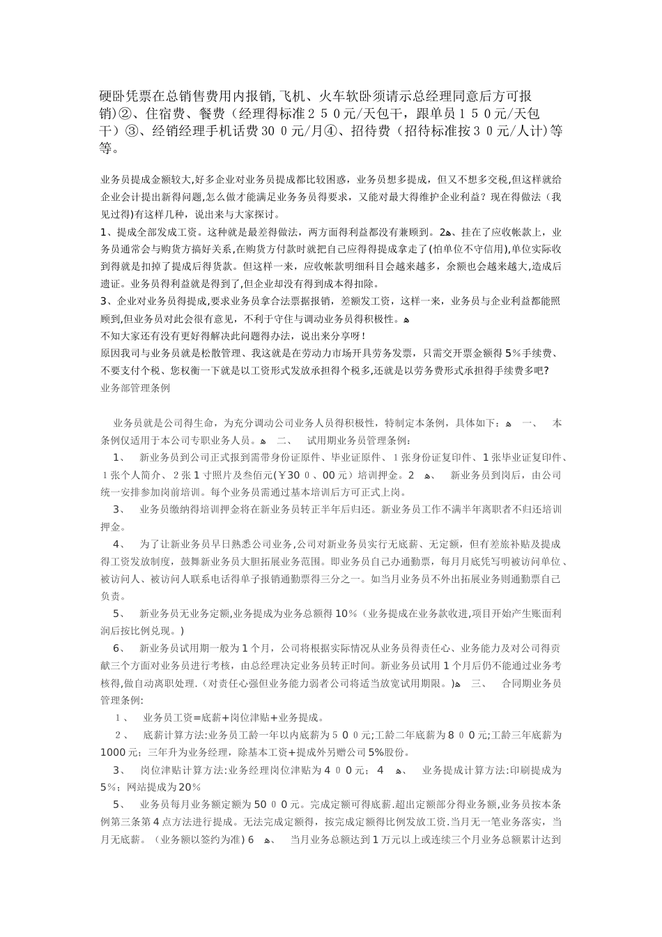 五种销售人员-业务员提成管理制度方案汇总_第2页