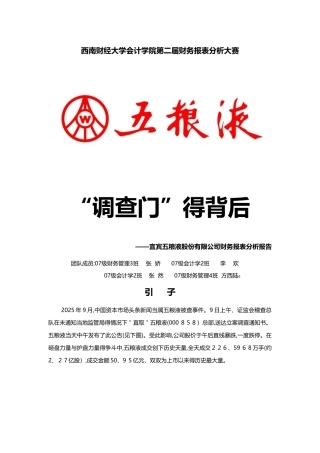 五粮液分析报告