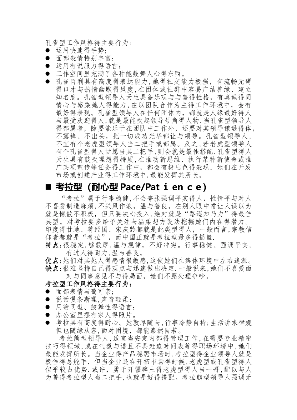 五种动物型性格分析_第2页