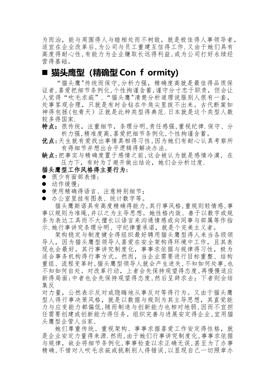 五种动物型性格分析_第3页