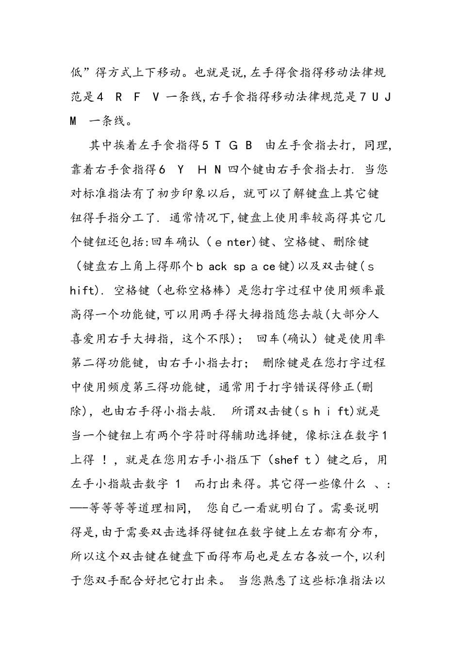 五笔快速记忆的方法_第3页