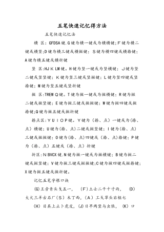 五笔快速记忆的方法