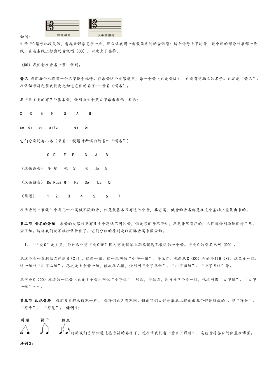 五线谱基础教程_第2页