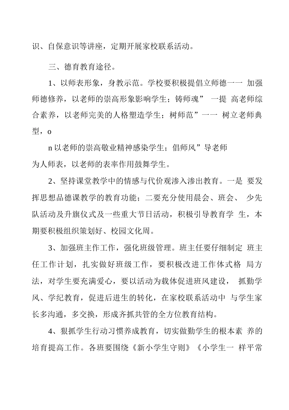 五育并举方案_第2页