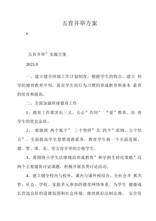 五育并举方案