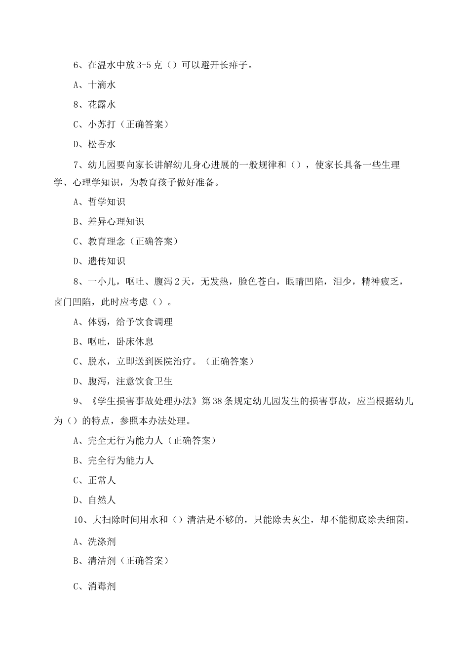 五级保育师复习题及答案_第2页