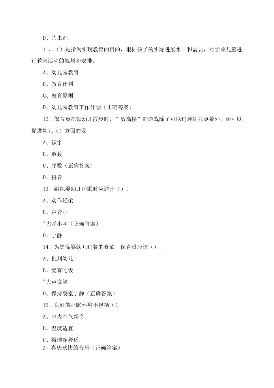 五级保育师复习题及答案_第3页