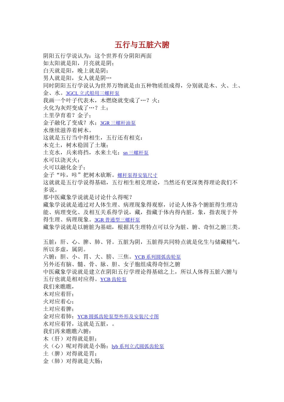 五行和五脏六腑_第1页