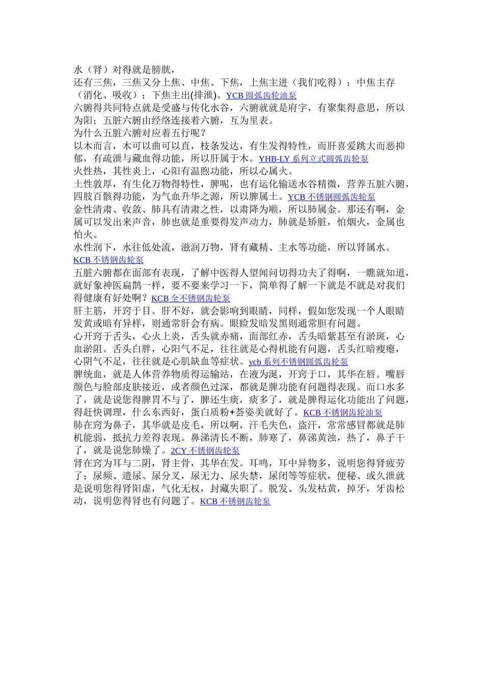 五行和五脏六腑_第2页