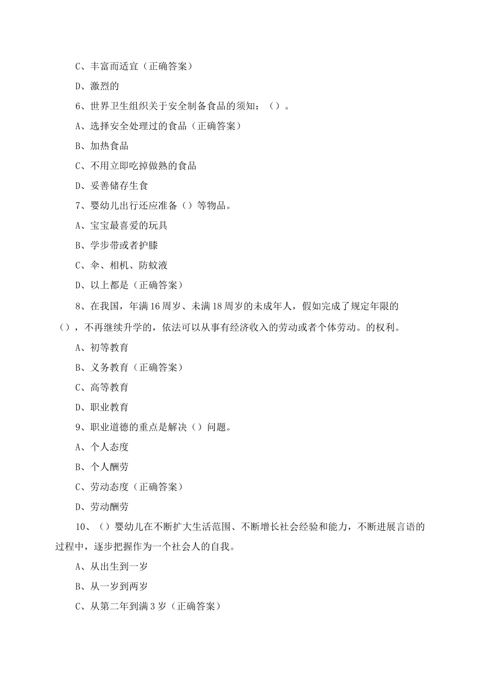 五级育婴员复习题含答案_第2页