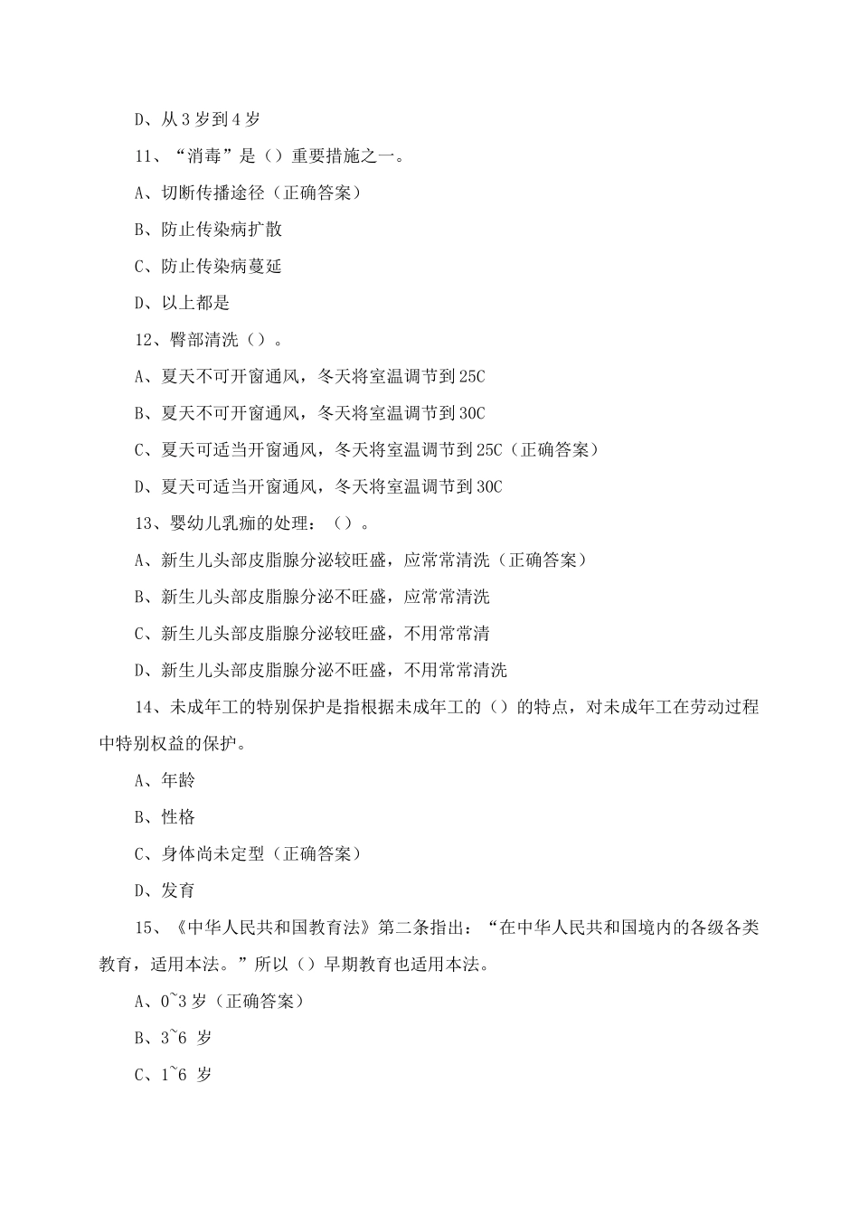 五级育婴员复习题含答案_第3页