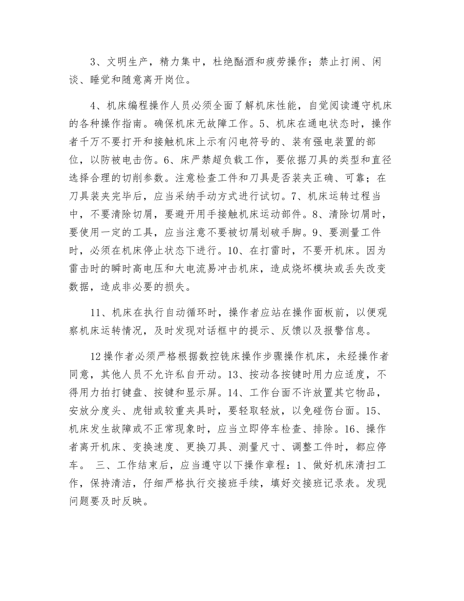 五轴机床安全操作规程_第2页