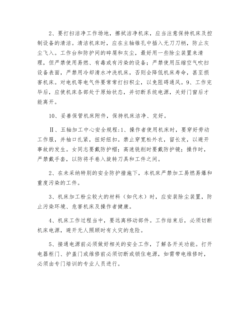 五轴机床安全操作规程_第3页