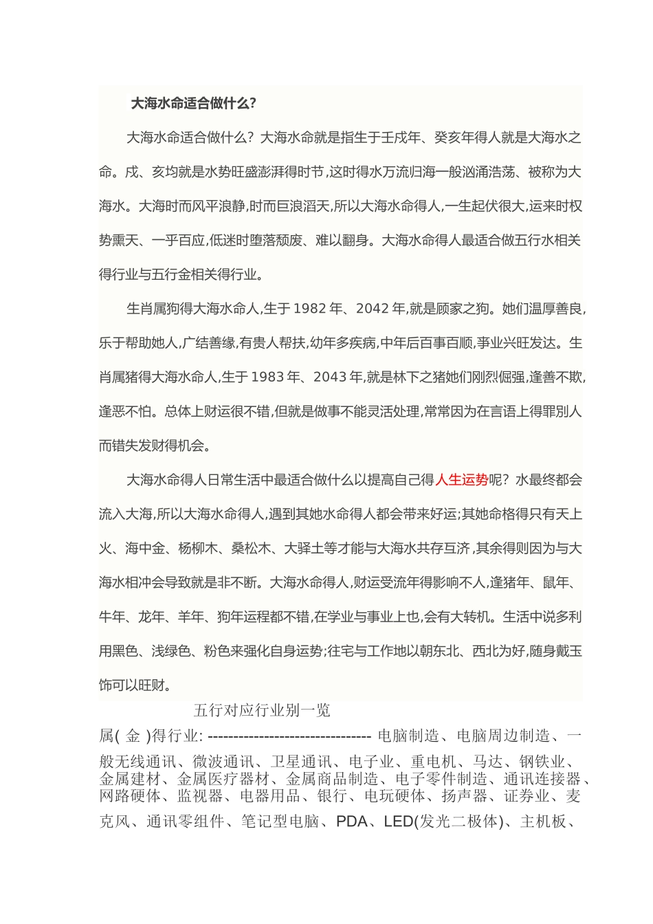 五行对应行业别一览_第1页