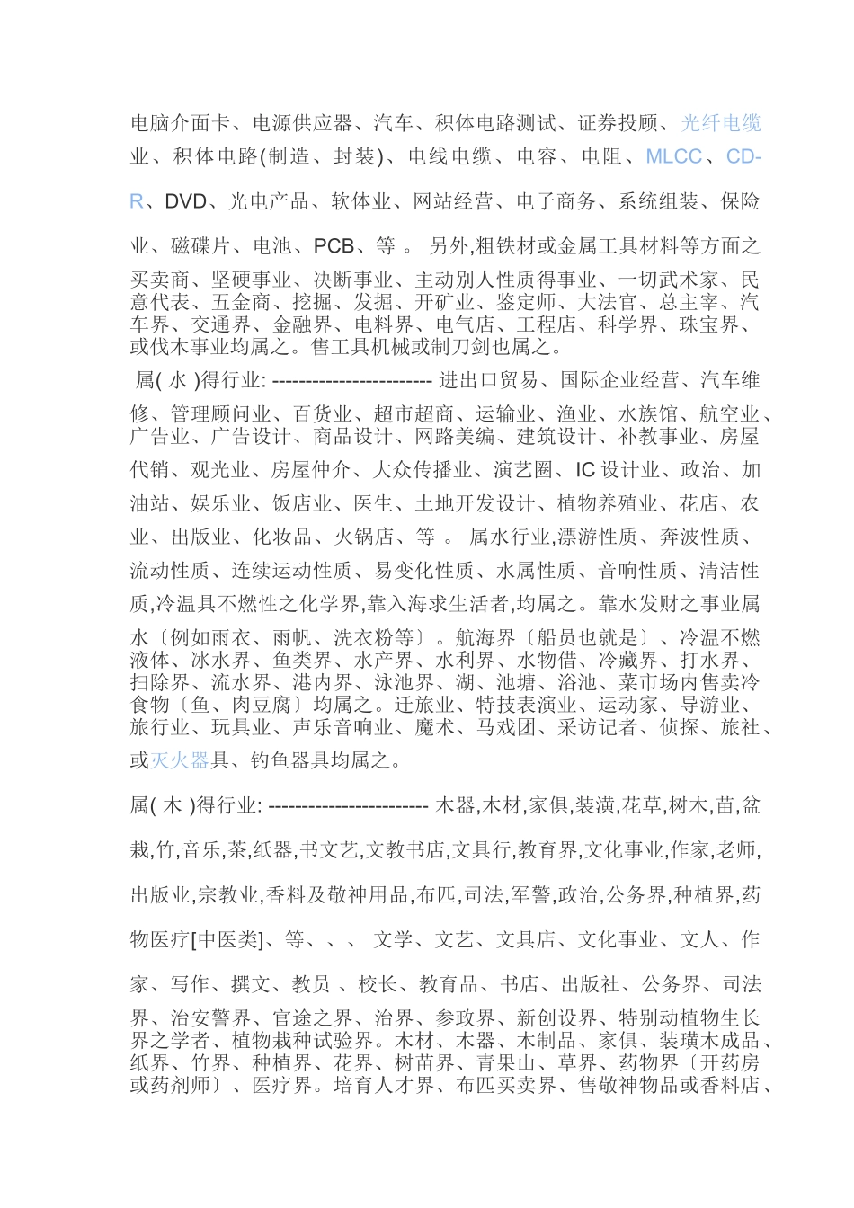 五行对应行业别一览_第2页