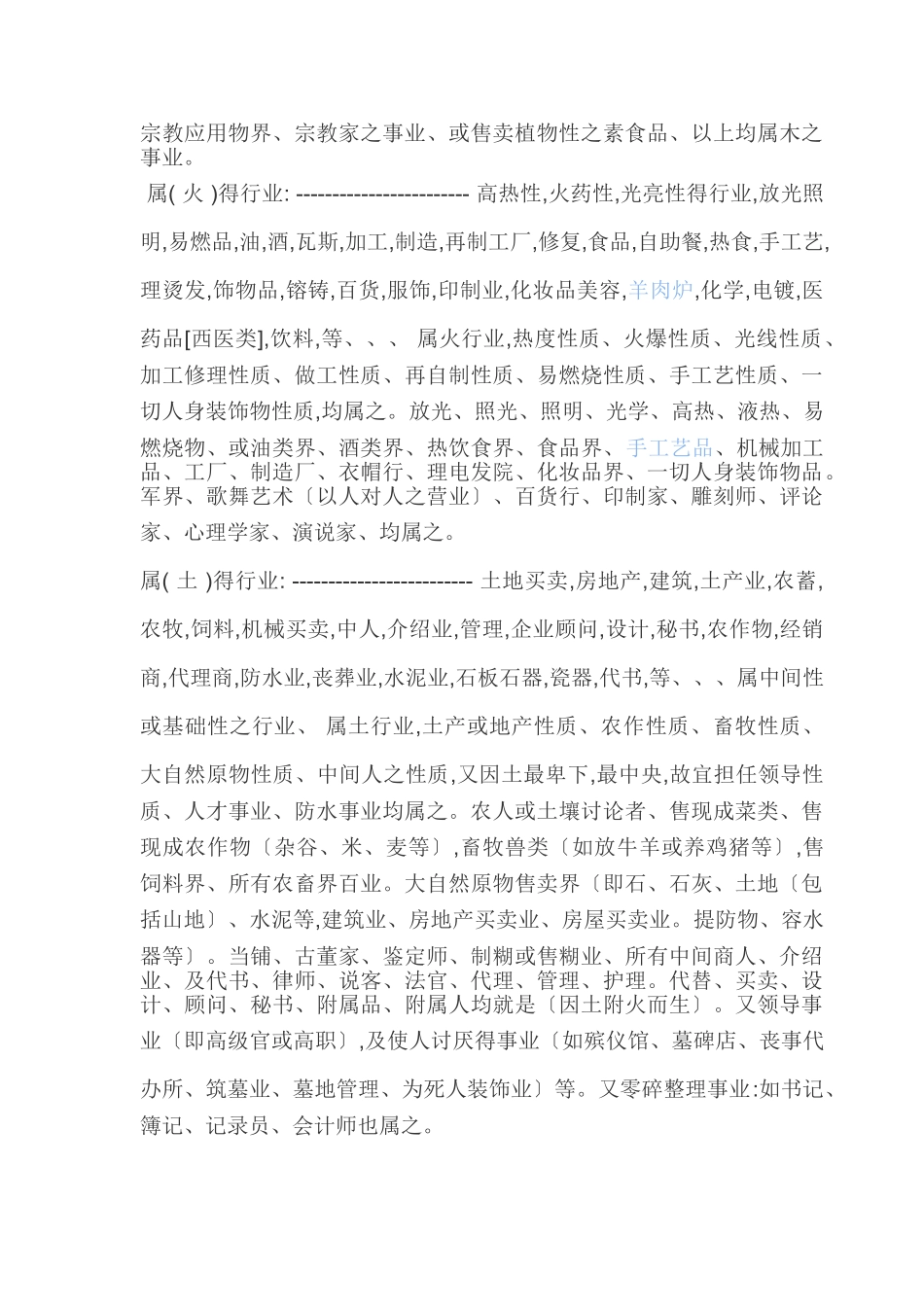 五行对应行业别一览_第3页