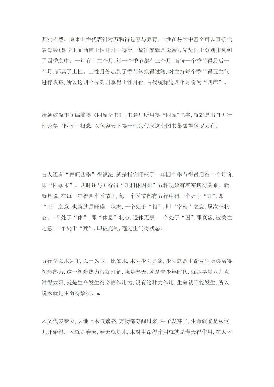 五行与四季 旺相休囚死_第2页