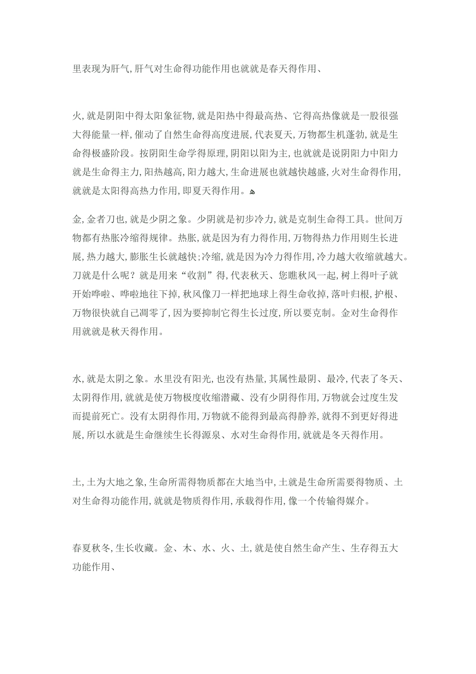 五行与四季 旺相休囚死_第3页