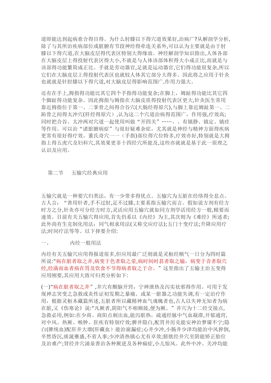 五输穴应用详解_第2页