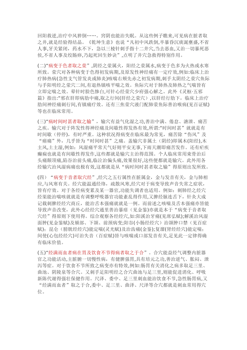 五输穴应用详解_第3页