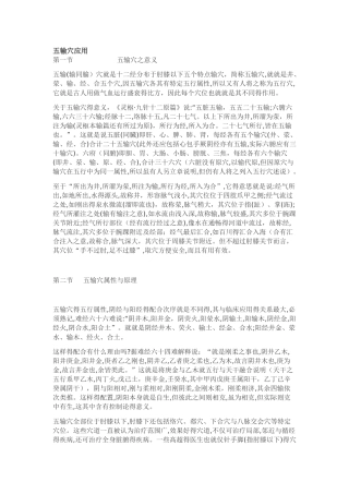 五输穴应用详解