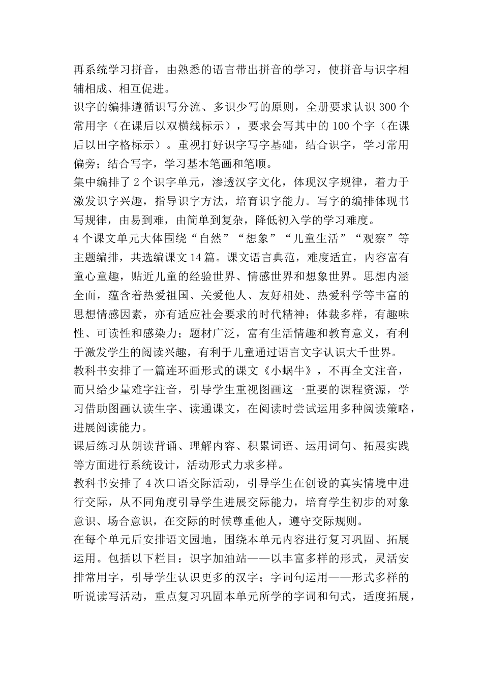 五语文上册教学计划8篇_第2页