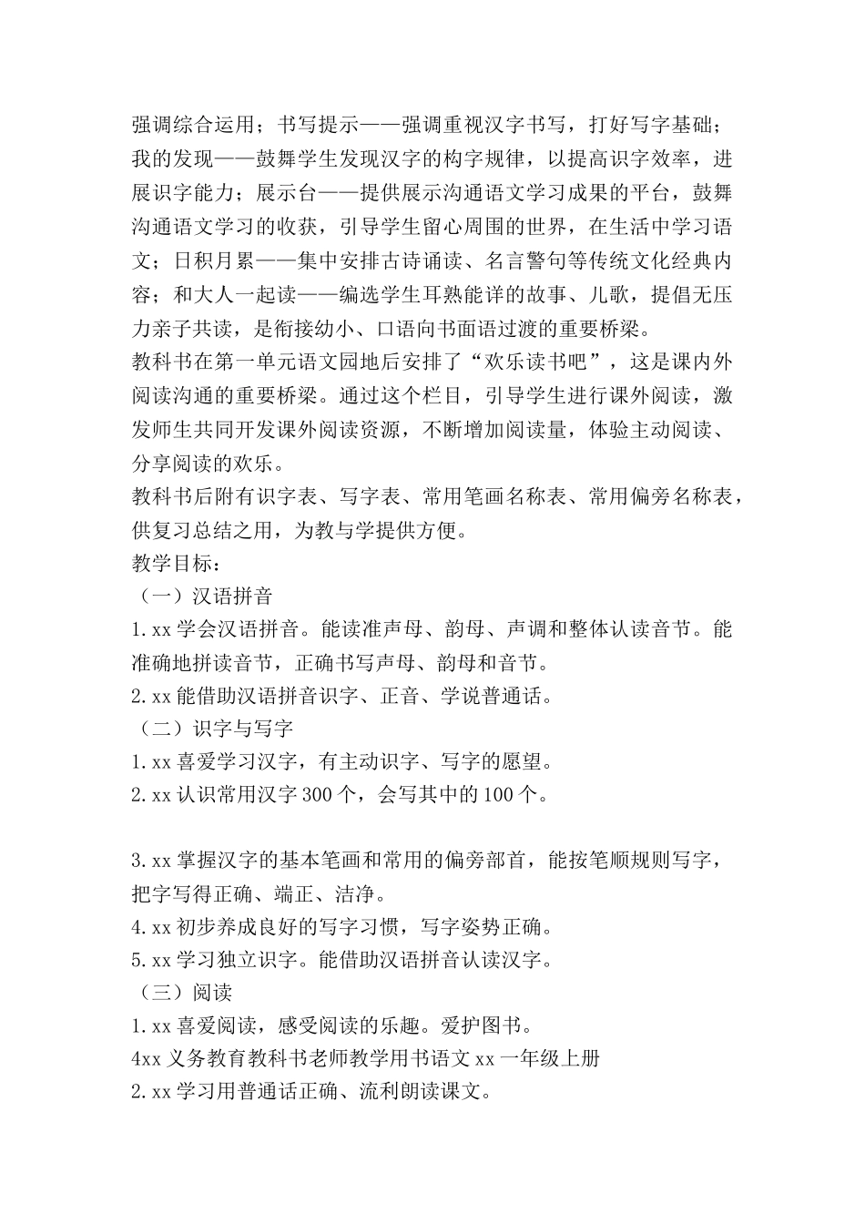 五语文上册教学计划8篇_第3页