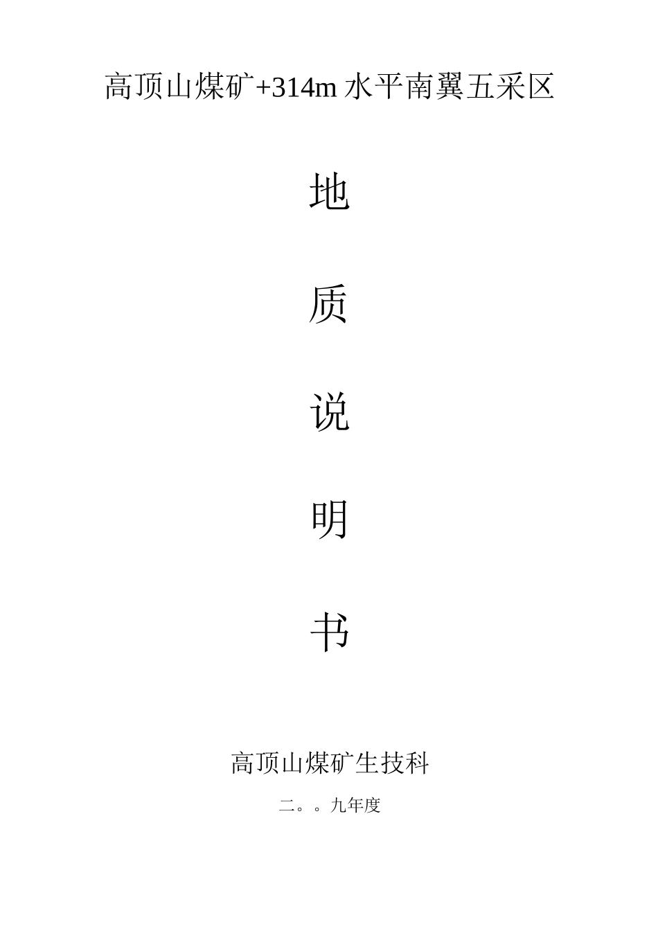五采区地质说明书_第1页