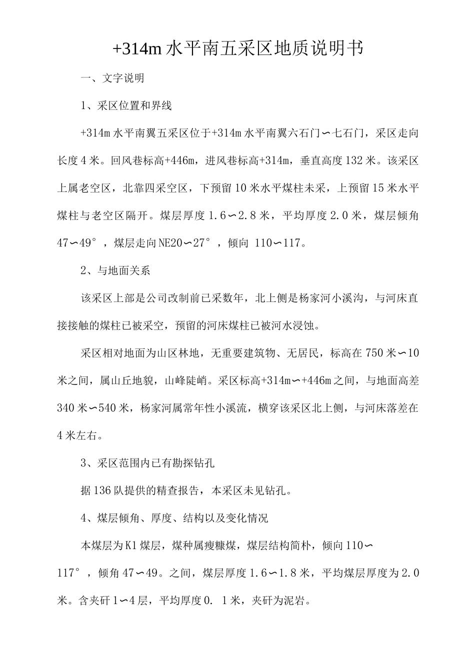 五采区地质说明书_第2页