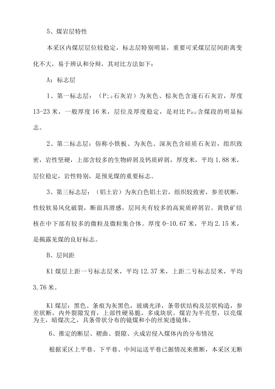 五采区地质说明书_第3页