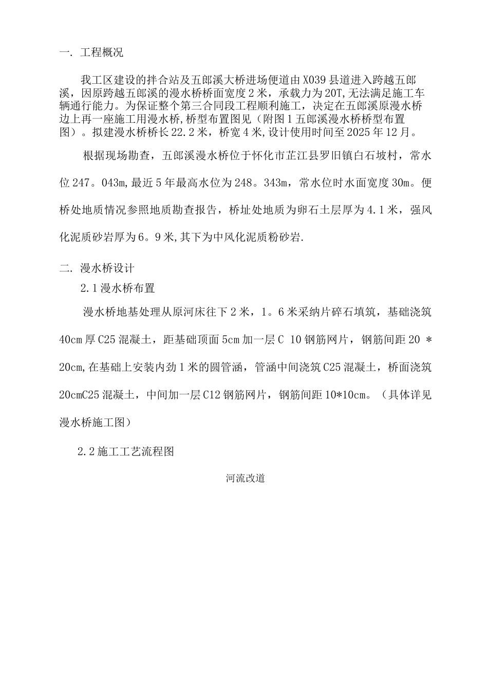 五郎溪漫水桥施工方案_第2页