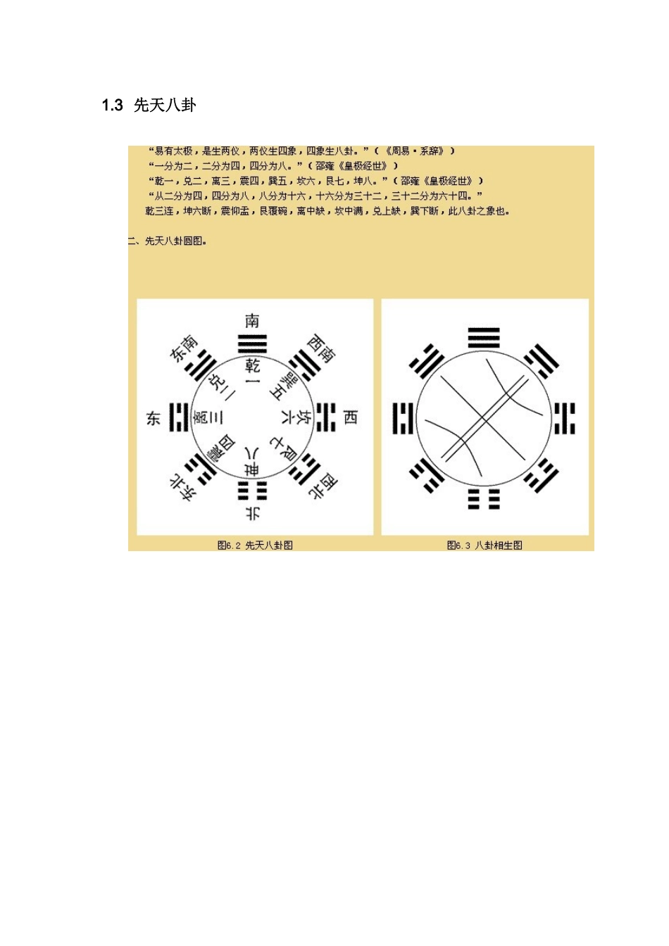 五运六气与临床应用_第3页