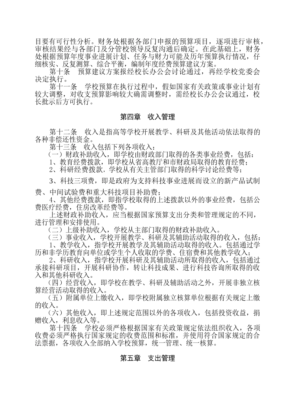 五邑大学财务管理制度_第2页