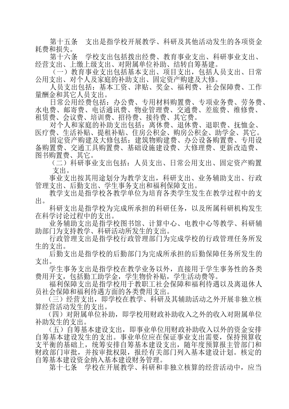 五邑大学财务管理制度_第3页