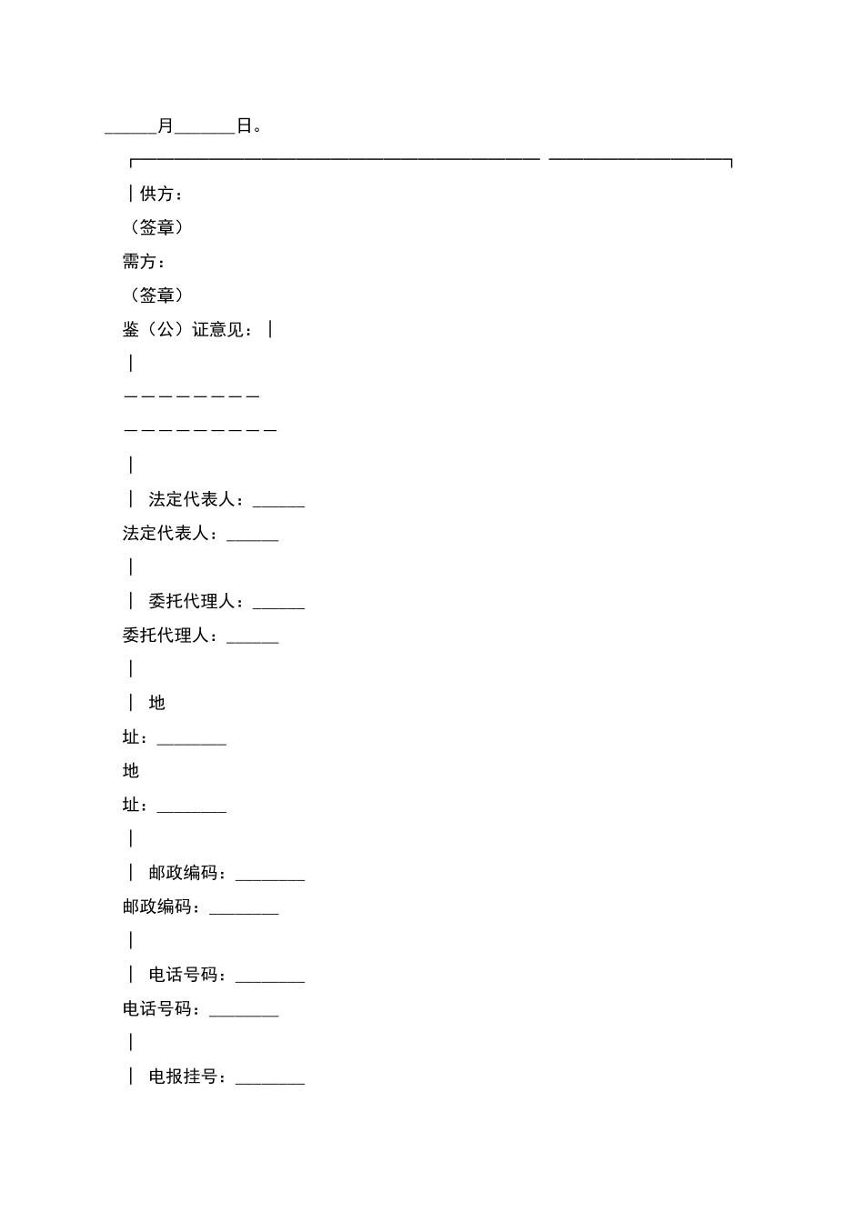 五金交电家电化工商品购销合同_第2页