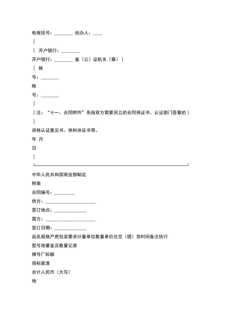 五金交电家电化工商品购销合同_第3页