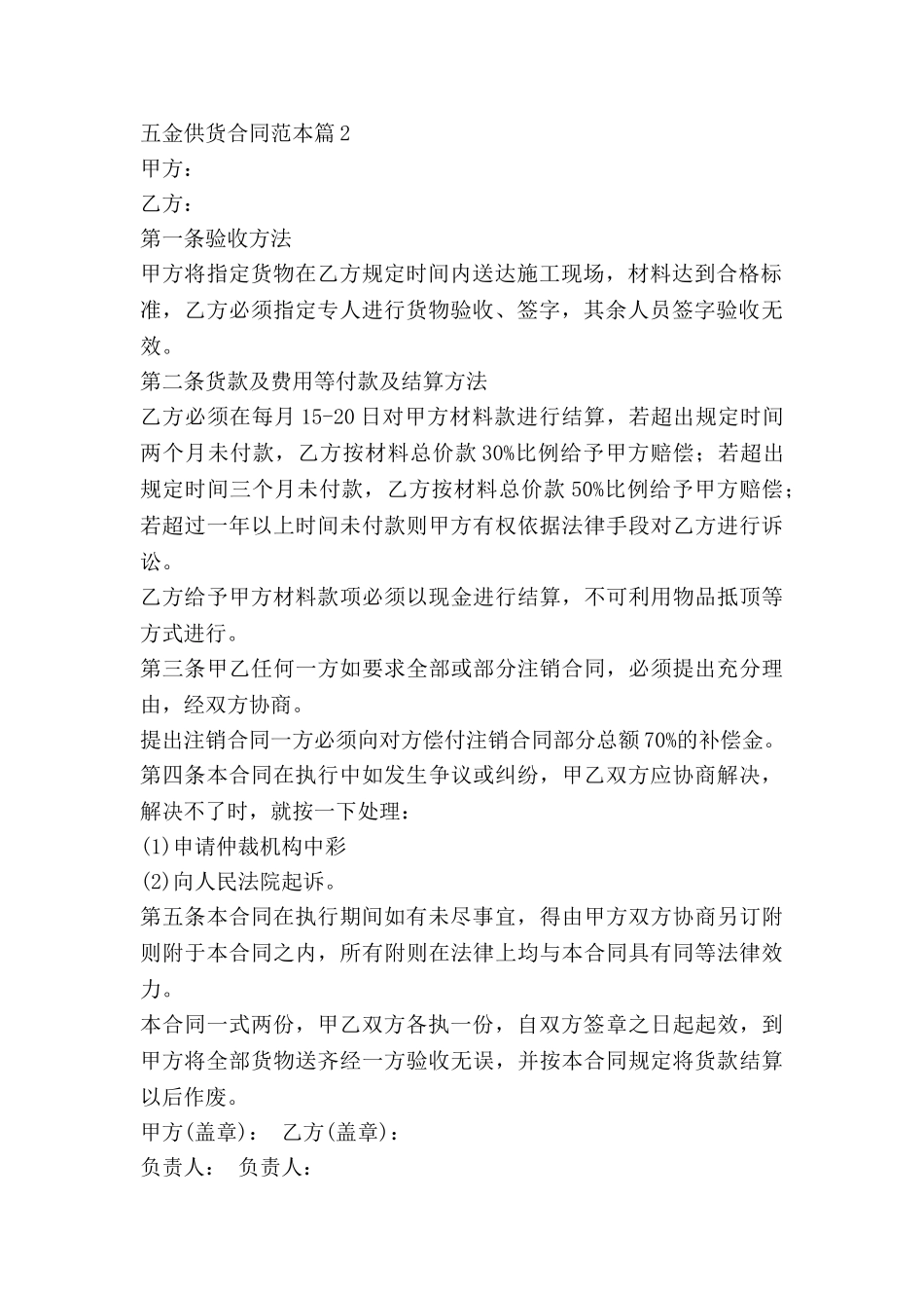五金供货合同范本5篇_第2页