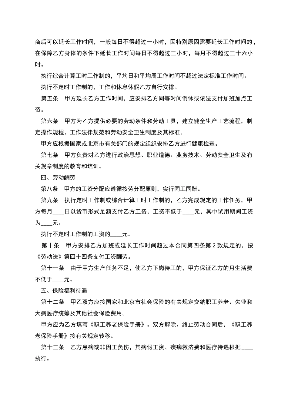 五金厂技术员工劳动合同_第2页