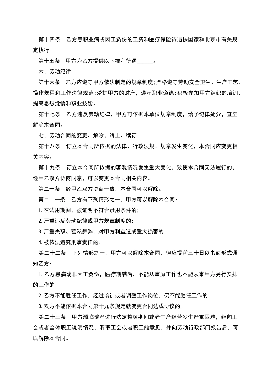 五金厂技术员工劳动合同_第3页