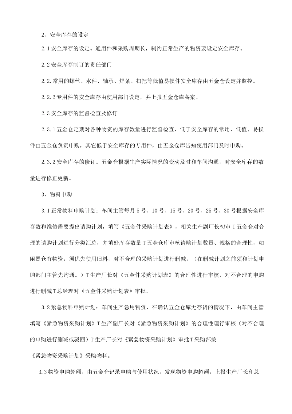 五金仓管理制度_第2页